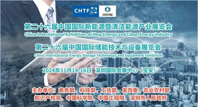 深圳高交会|2024中国国际可再生能源行业展览会