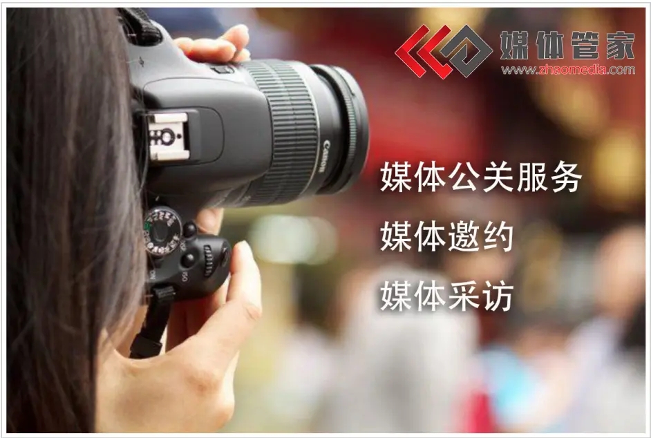 媒体管家对接：垂直行业媒体实地采访落地之道